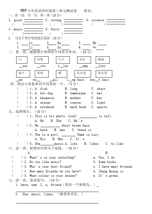 四年级上册英语(PEP版)PEP英语《Unit3 My friends》练习检测复习试卷6第1页