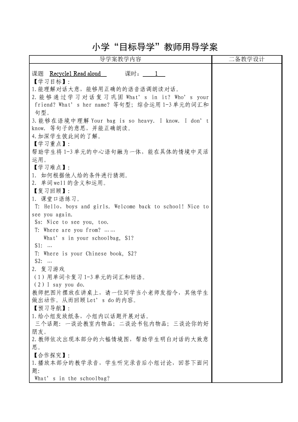 四年级上册英语(PEP版)PEP英语《Recycle 1》教案教学设计10第1页