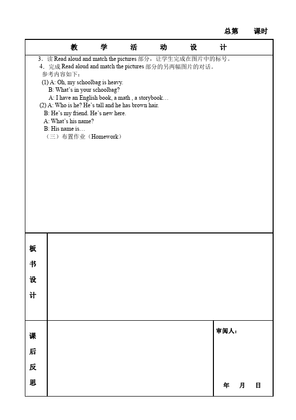 四年级上册英语(PEP版)PEP英语《Recycle 1》教案教学设计6第4页