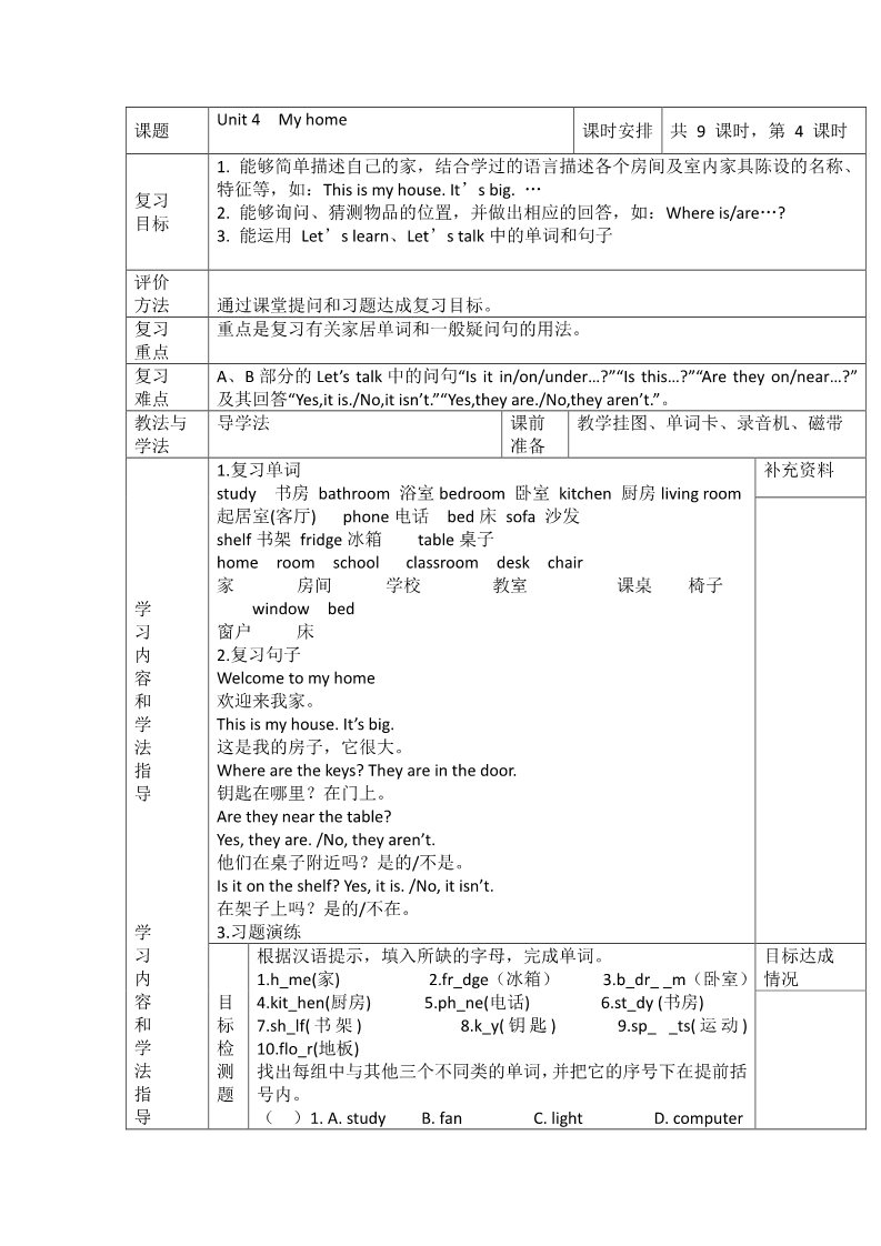 四年级上册英语(PEP版)Unit 4 导学案 1第1页