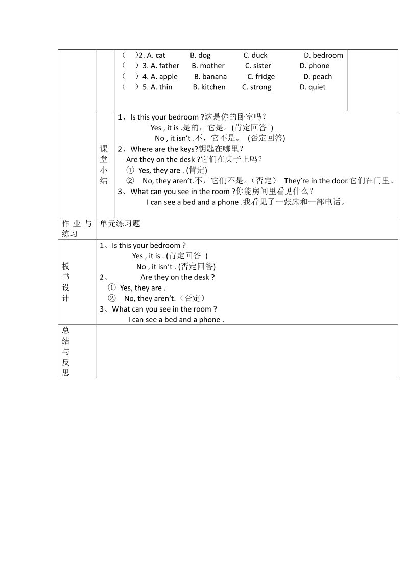 四年级上册英语(PEP版)Unit 4 导学案 1第2页