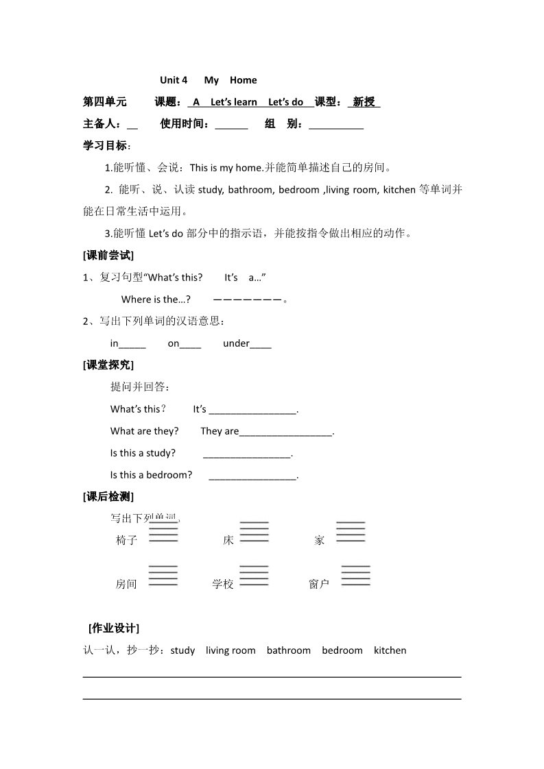 四年级上册英语(PEP版)Unit 4 导学案 2第1页