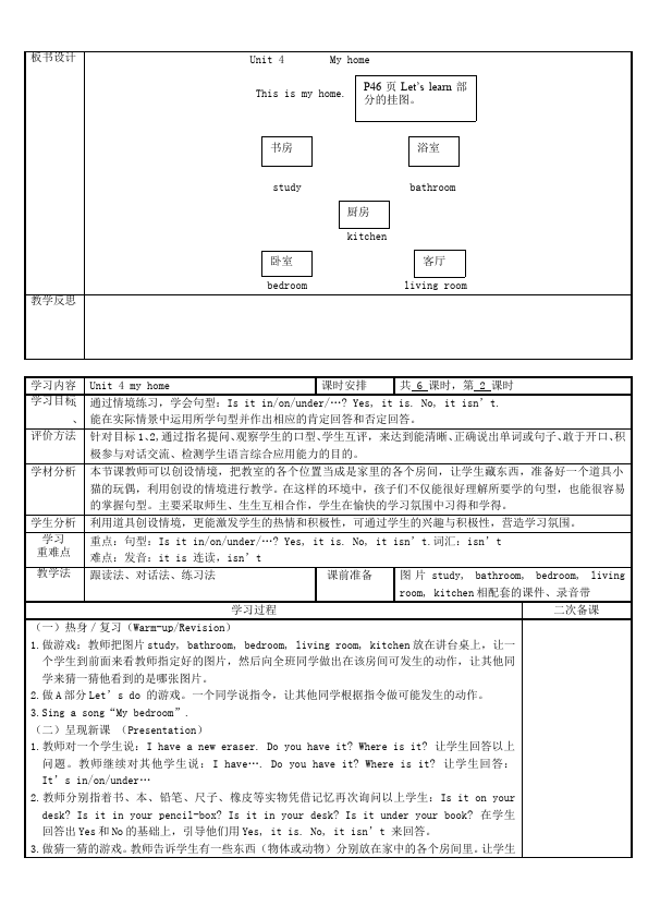 四年级上册英语(PEP版)PEP英语《Unit4 My home》教案教学设计21第3页