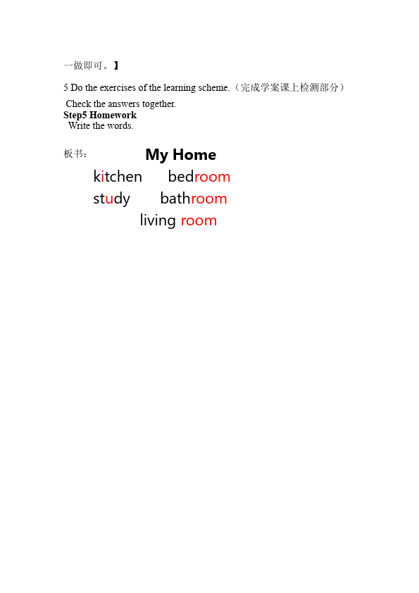 四年级上册英语(PEP版)PEP英语《Unit4 My home》教案教学设计2第5页