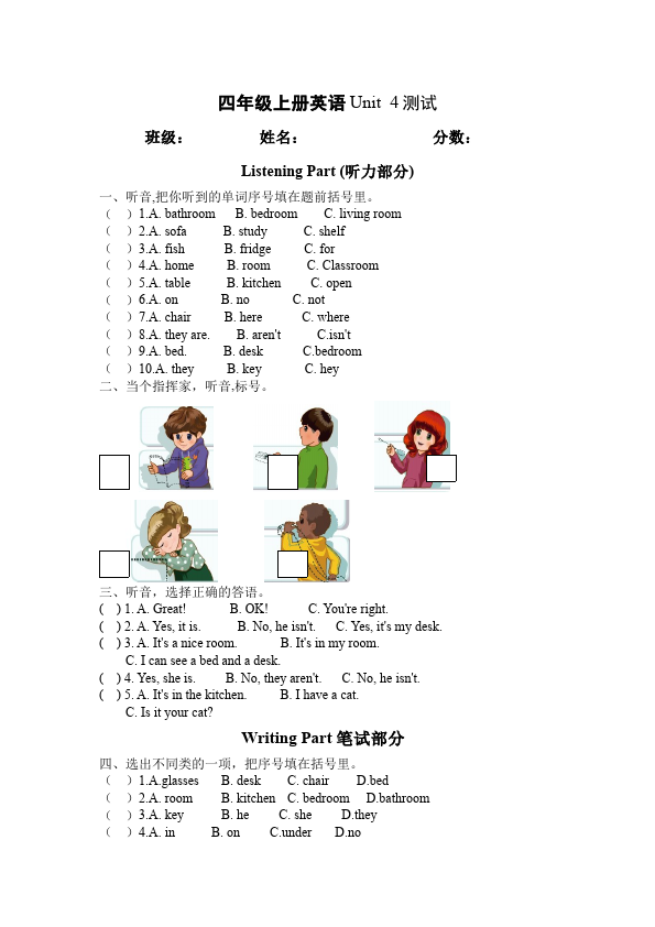 四年级上册英语(PEP版)PEP英语《Unit4 My home》练习检测复习试卷14第1页