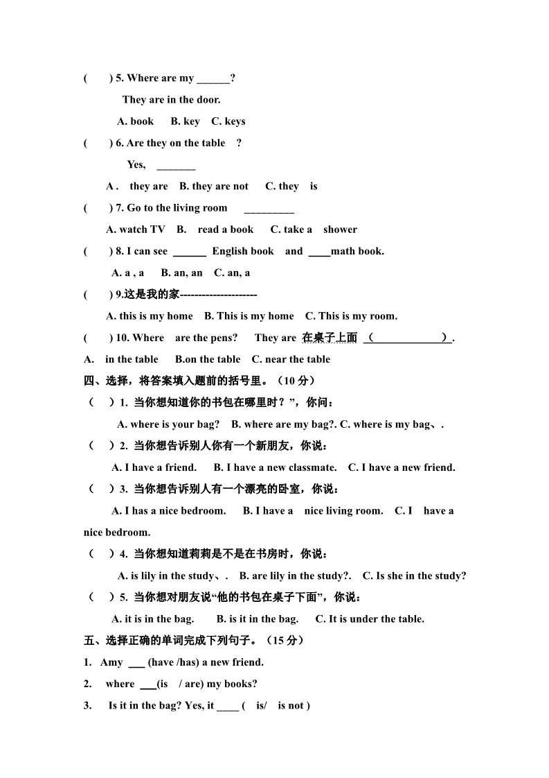 四年级上册英语(PEP版)(人教PEP)4年级英语上册unit4 My Home 单元检测1第2页