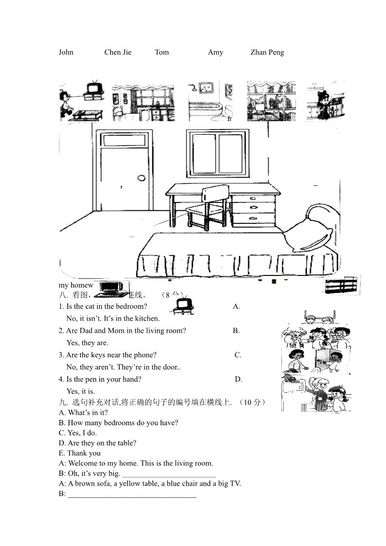 四年级上册英语(PEP版)(人教PEP)4年级英语上册unit4 My Home 单元检测3第2页