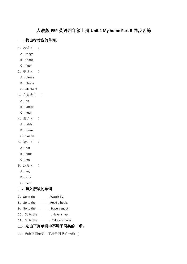 四年级上册英语(PEP版)人教版PEP英语四年级上册Unit4MyhomePartB同步训练第1页