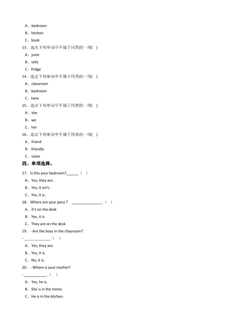 四年级上册英语(PEP版)人教版PEP英语四年级上册Unit4MyhomePartB同步训练第2页