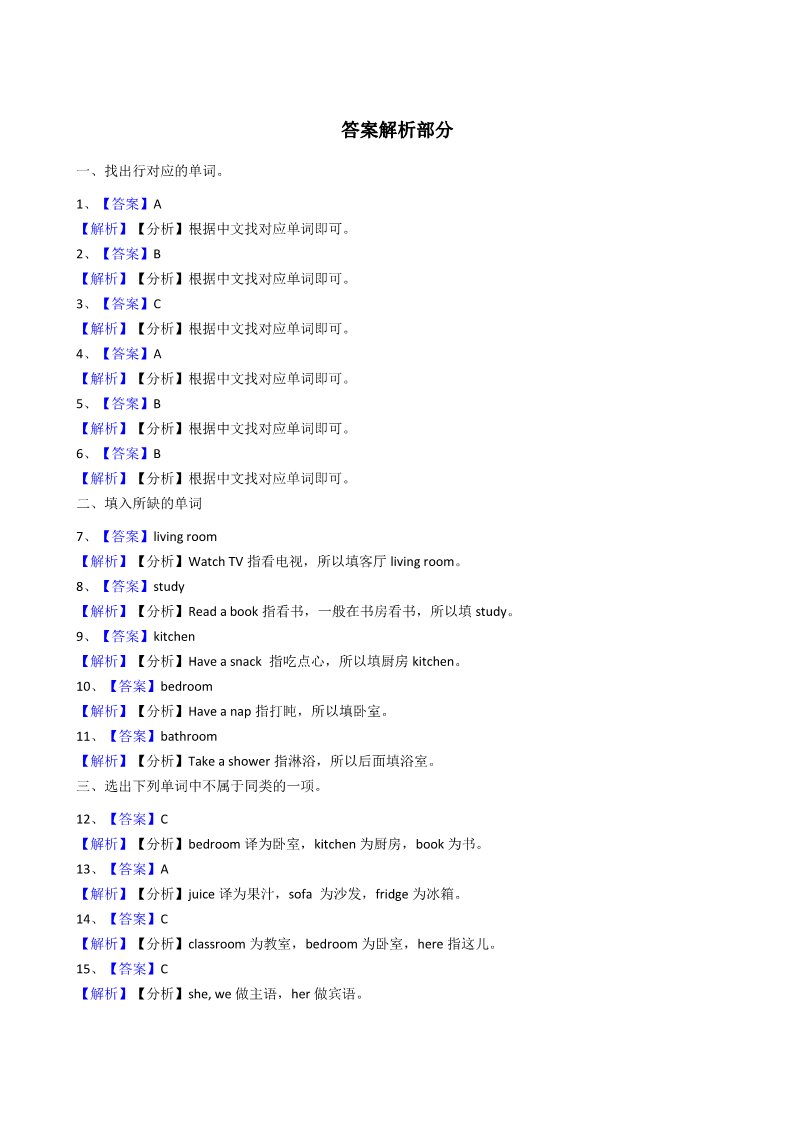 四年级上册英语(PEP版)人教版PEP英语四年级上册Unit4MyhomePartB同步训练第4页