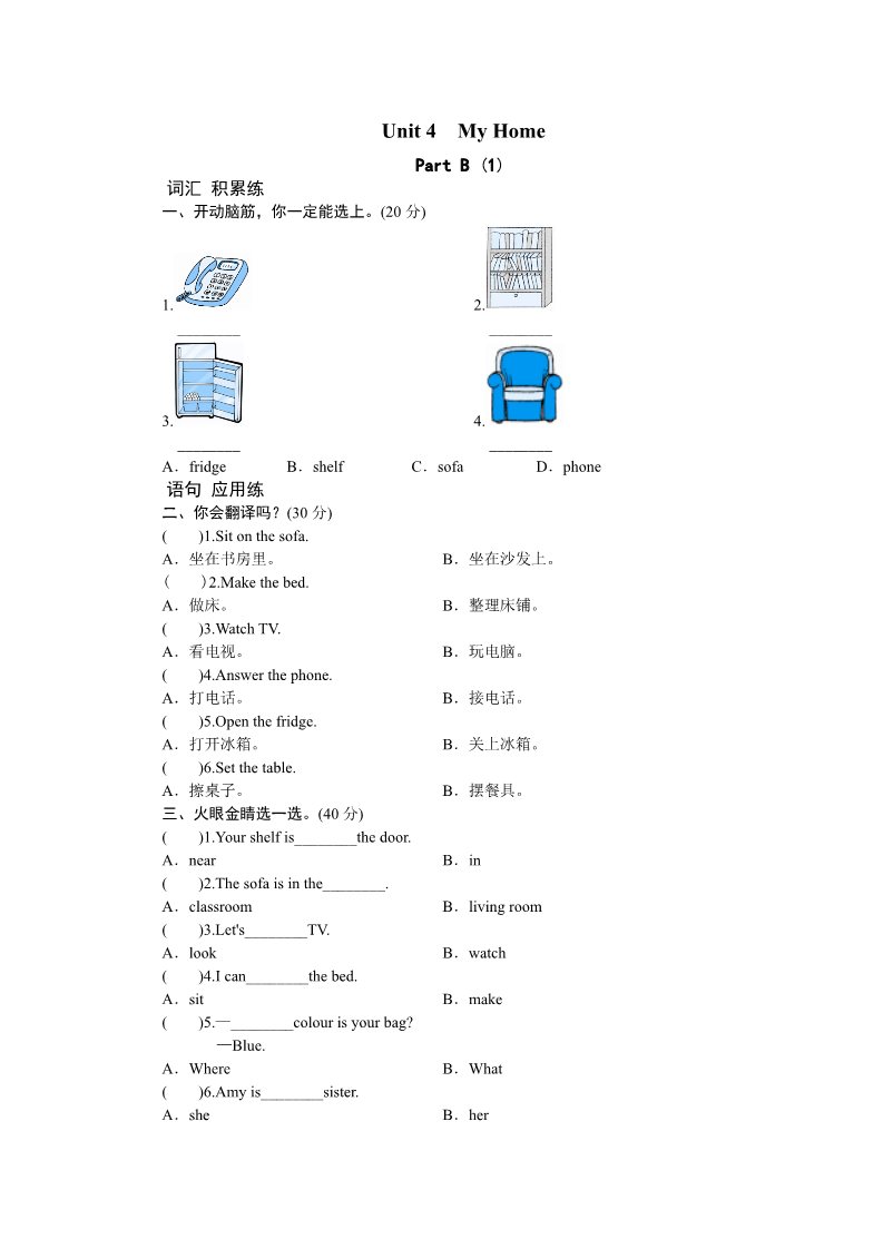 四年级上册英语(PEP版)课时测评-英语人教PEP4年上 unit4 My Home-PartB练习及答案 (1)第1页