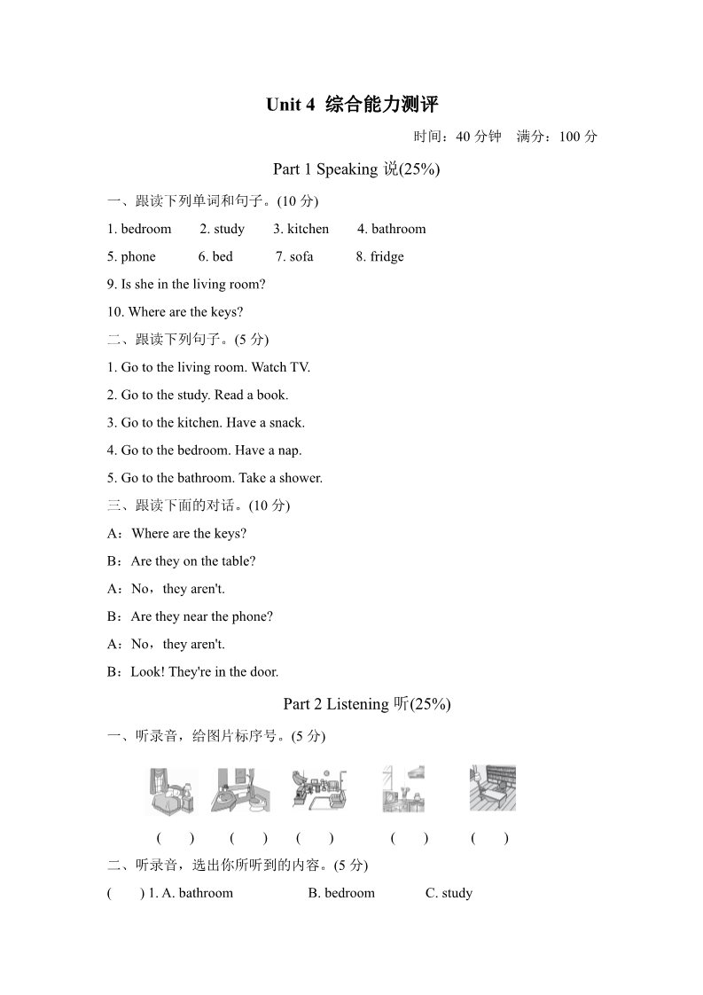 四年级上册英语(PEP版)试卷（一）第1页