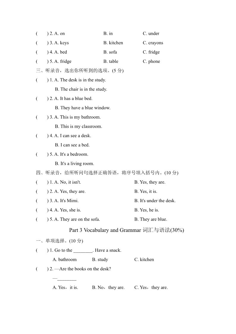 四年级上册英语(PEP版)试卷（一）第2页