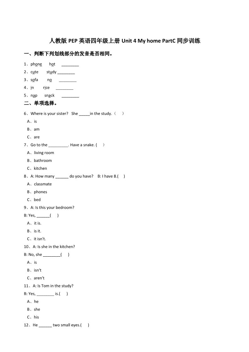 四年级上册英语(PEP版)人教版PEP英语四年级上册Unit4MyhomePartC同步训练第1页