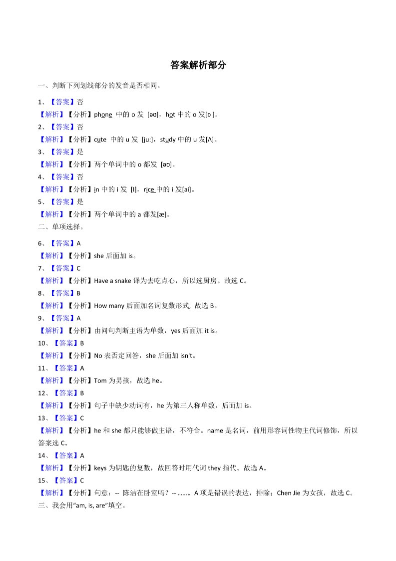 四年级上册英语(PEP版)人教版PEP英语四年级上册Unit4MyhomePartC同步训练第4页