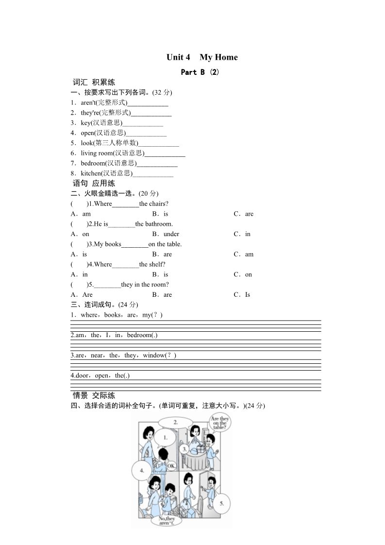 四年级上册英语(PEP版)课时测评-英语人教PEP4年上 unit4 My Home-PartB练习及答案 (2)第1页