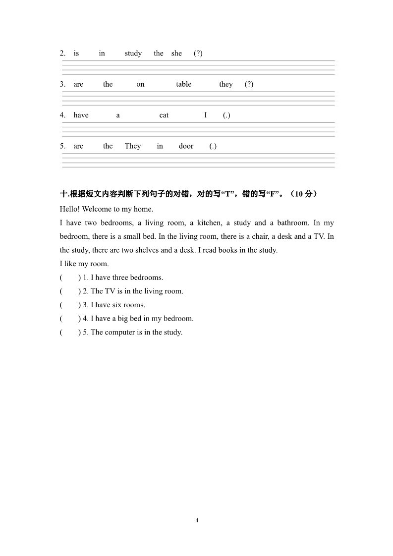 四年级上册英语(PEP版)(人教PEP)4年级英语上册unit4 My Home 单元检测4第4页