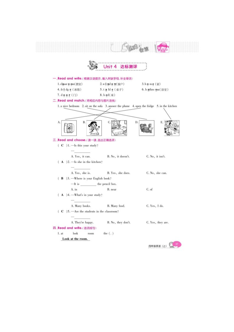 四年级上册英语(PEP版)四年级上册英语单元达标测评卷-unit4 My home 人教（PEP）版扫描版第1页