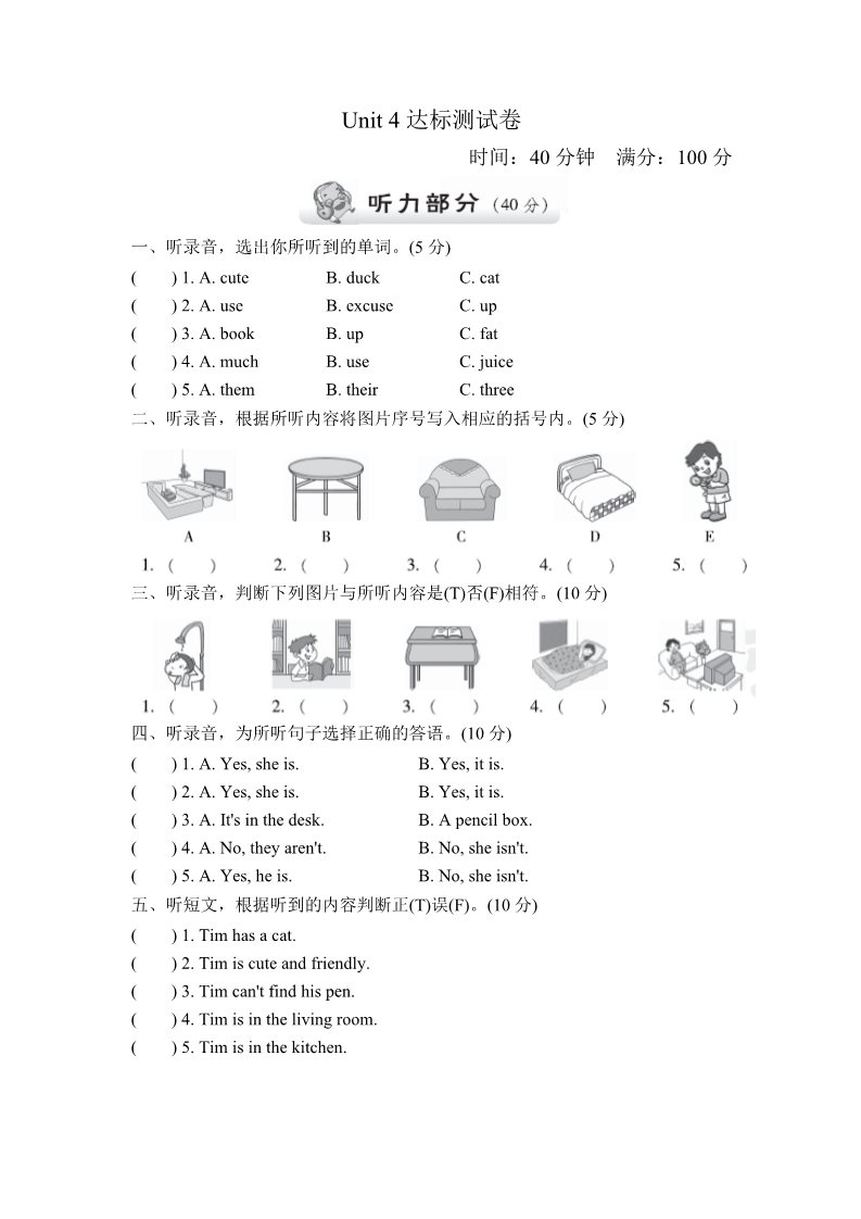 四年级上册英语(PEP版)试卷（二）第1页