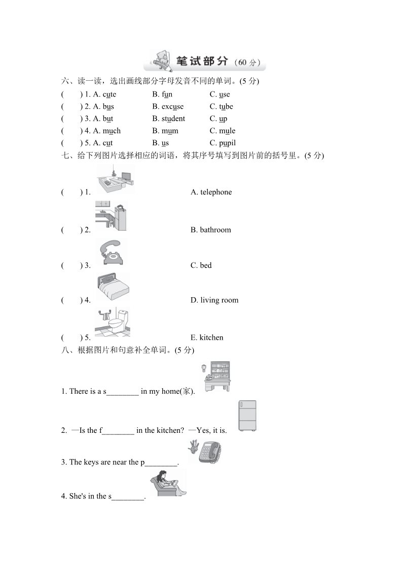 四年级上册英语(PEP版)试卷（二）第2页