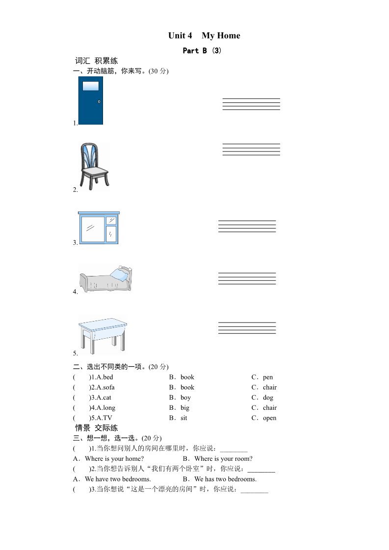 四年级上册英语(PEP版)课时测评-英语人教PEP4年上 unit4 My Home-PartB练习及答案 (3)第1页