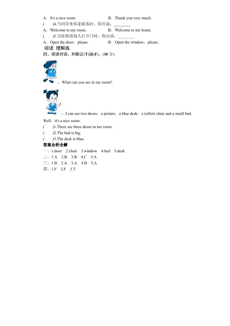 四年级上册英语(PEP版)课时测评-英语人教PEP4年上 unit4 My Home-PartB练习及答案 (3)第2页