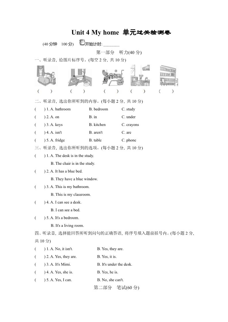 四年级上册英语(PEP版)Unit 4 My home 单元过关检测卷第1页