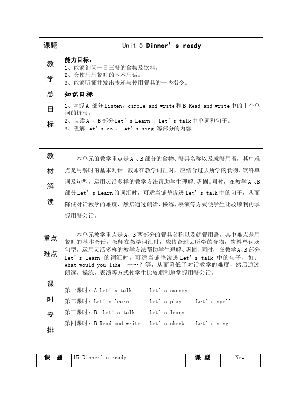 四年级上册英语(PEP版)PEP英语《Unit5 Dinner's ready》教案教学设计7第1页