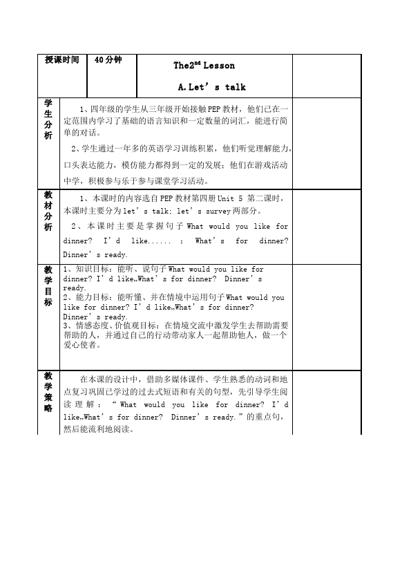 四年级上册英语(PEP版)PEP英语《Unit5 Dinner's ready》教案教学设计17第5页