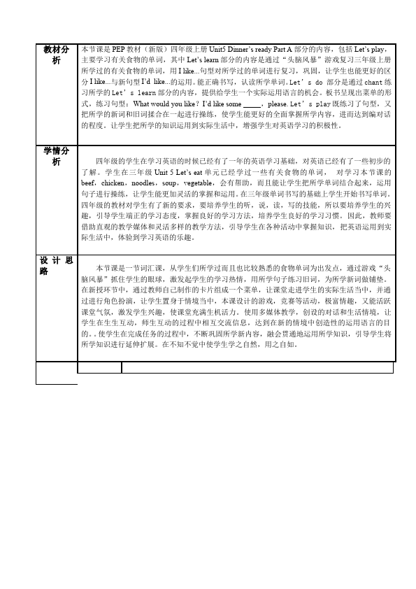 四年级上册英语(PEP版)PEP英语《Unit5 Dinner's ready》教案教学设计4第2页