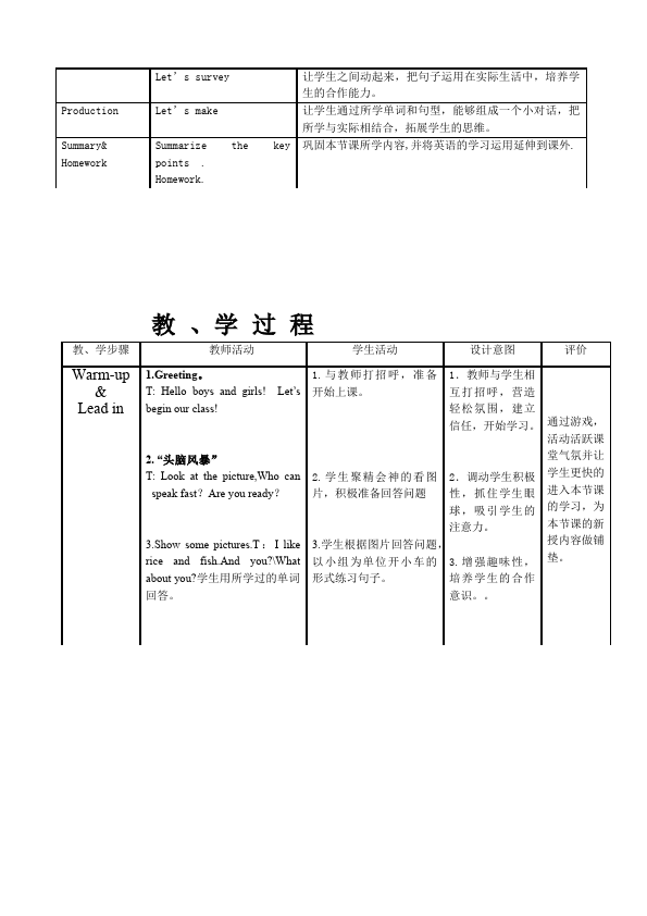 四年级上册英语(PEP版)PEP英语《Unit5 Dinner's ready》教案教学设计4第4页