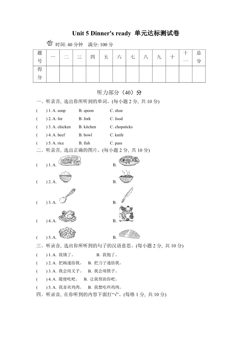 四年级上册英语(PEP版)Unit 5 Dinner's ready 单元达标测试卷第1页