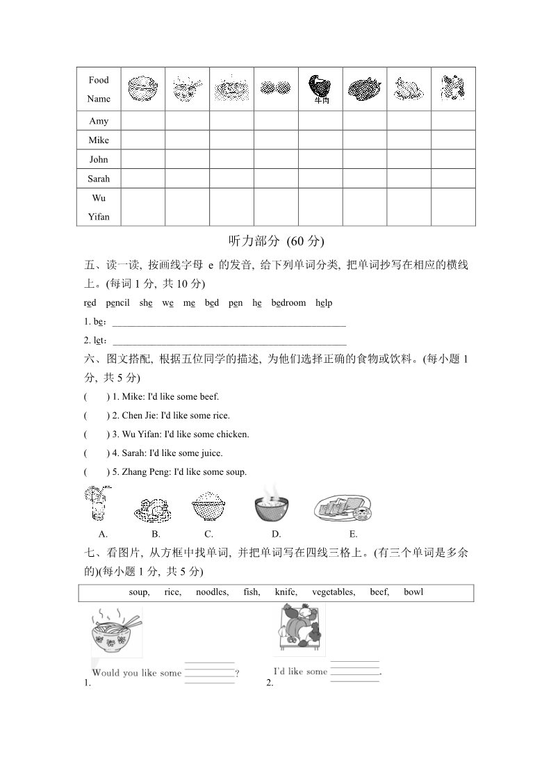 四年级上册英语(PEP版)Unit 5 Dinner's ready 单元达标测试卷第2页