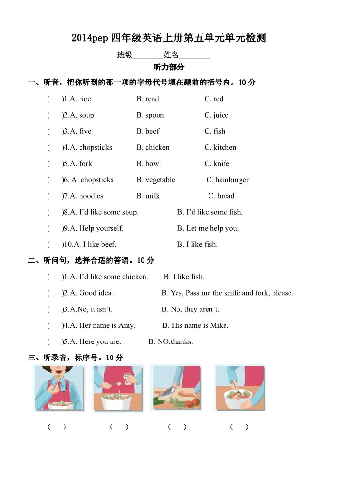 四年级上册英语(PEP版)PEP小学2014英语四年级上册第五单元测试题第1页