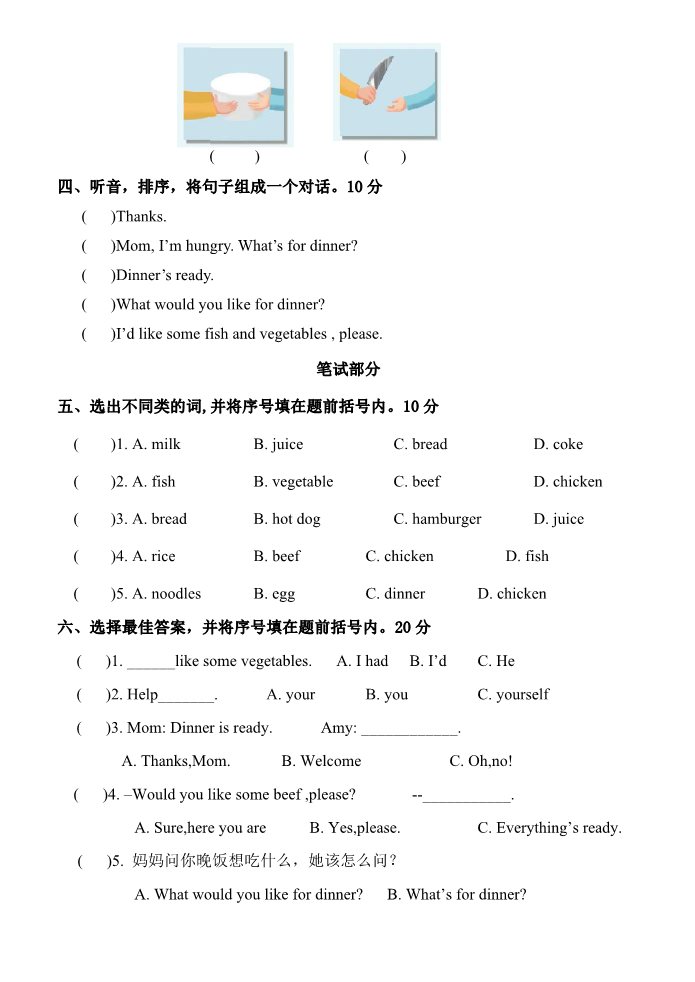 四年级上册英语(PEP版)PEP小学2014英语四年级上册第五单元测试题第2页