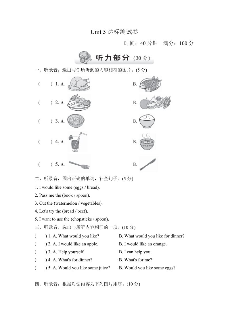 四年级上册英语(PEP版)试卷（二）第1页