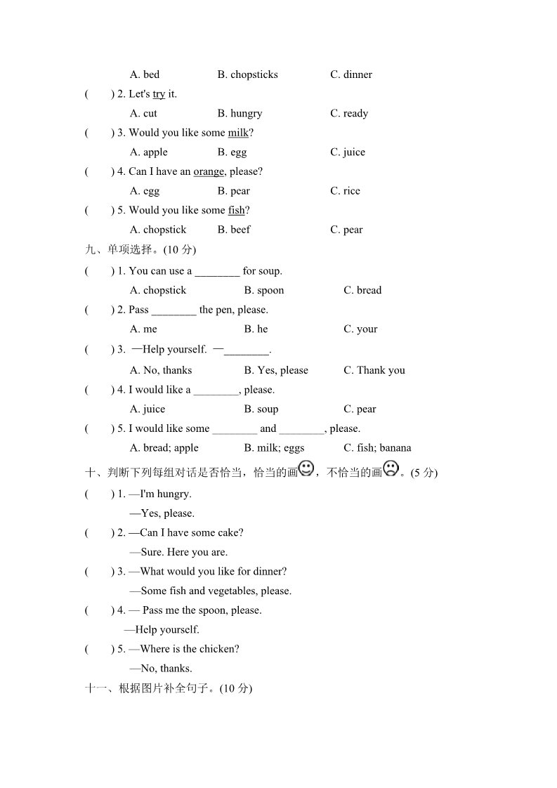 四年级上册英语(PEP版)试卷（二）第3页