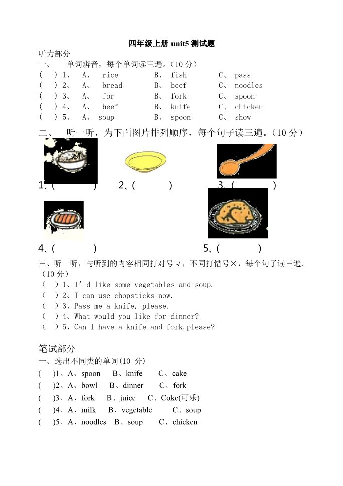 四年级上册英语(PEP版)2014新版人教版小学四年级上册英语第五单元测试题第1页