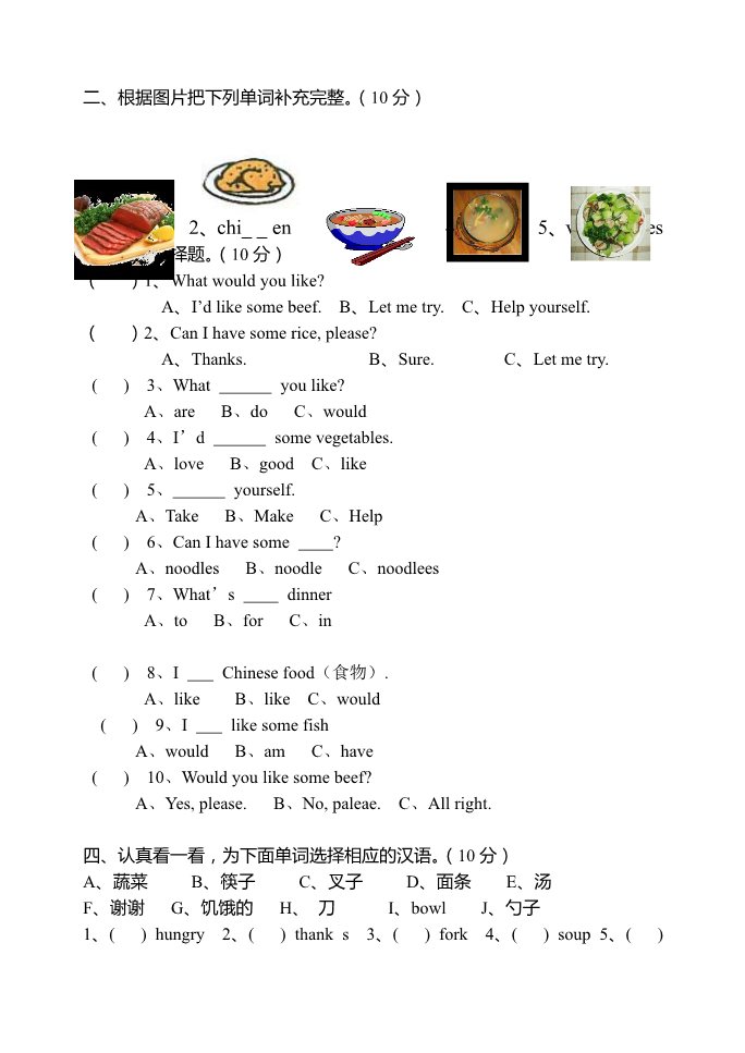 四年级上册英语(PEP版)2014新版人教版小学四年级上册英语第五单元测试题第2页