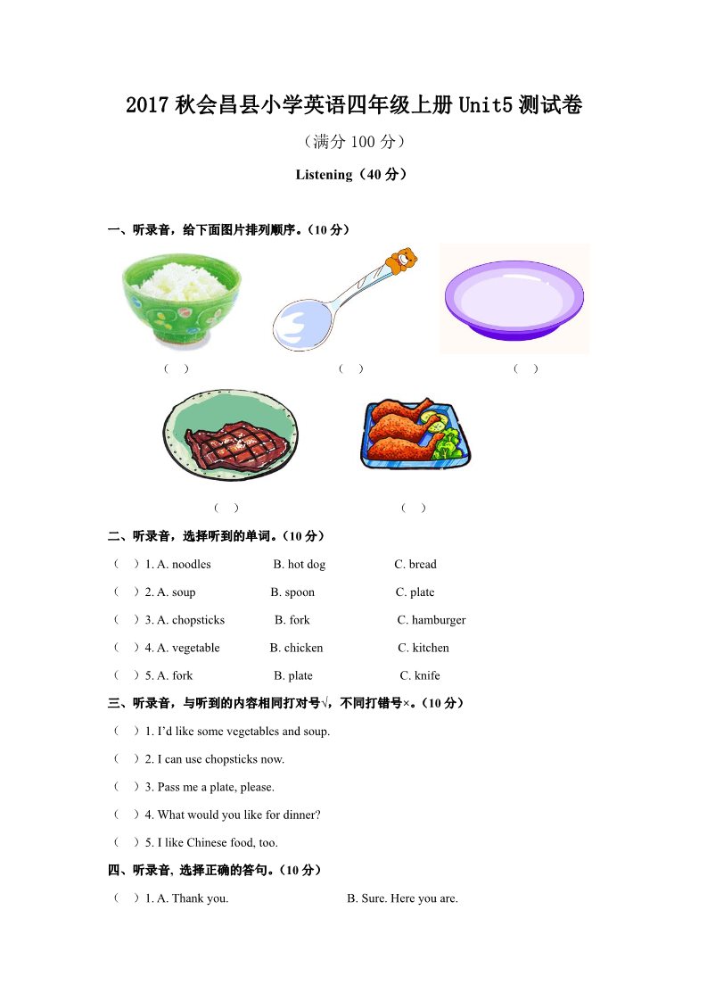 四年级上册英语(PEP版)2017年会昌县小学英语四年级上册Unit5测试卷第1页