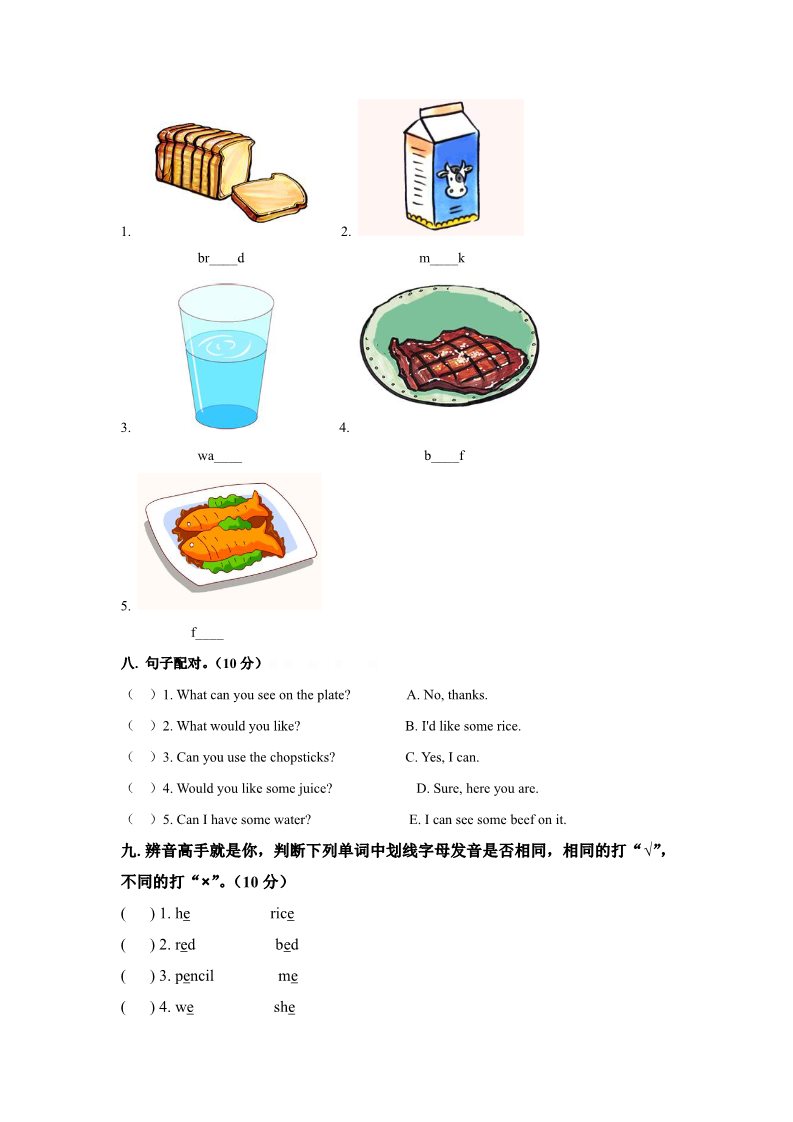 四年级上册英语(PEP版)2017年会昌县小学英语四年级上册Unit5测试卷第3页