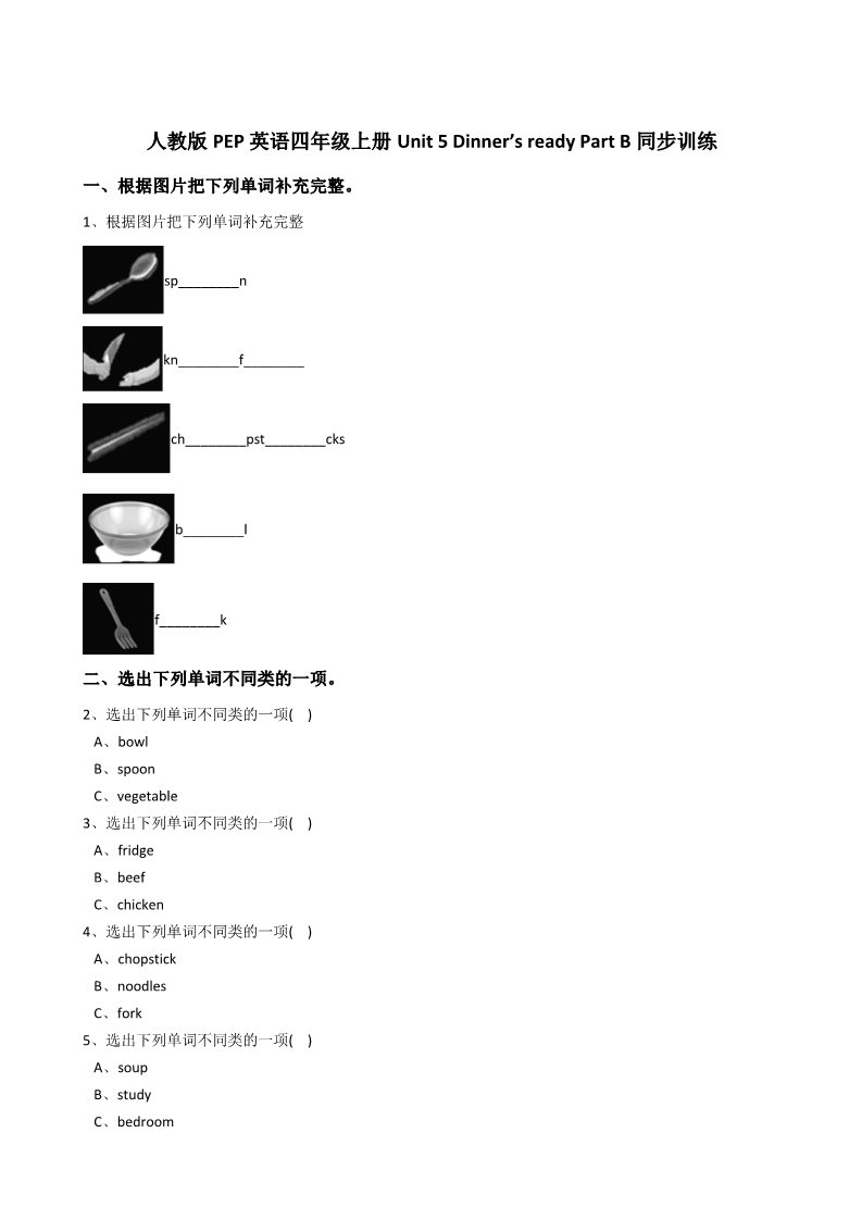 四年级上册英语(PEP版)人教版PEP英语四年级上册Unit5Dinner’sreadyPartB同步训练第1页
