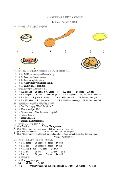 四年级上册英语(PEP版)PEP英语《Unit5 Dinner's ready》练习检测试卷20第1页