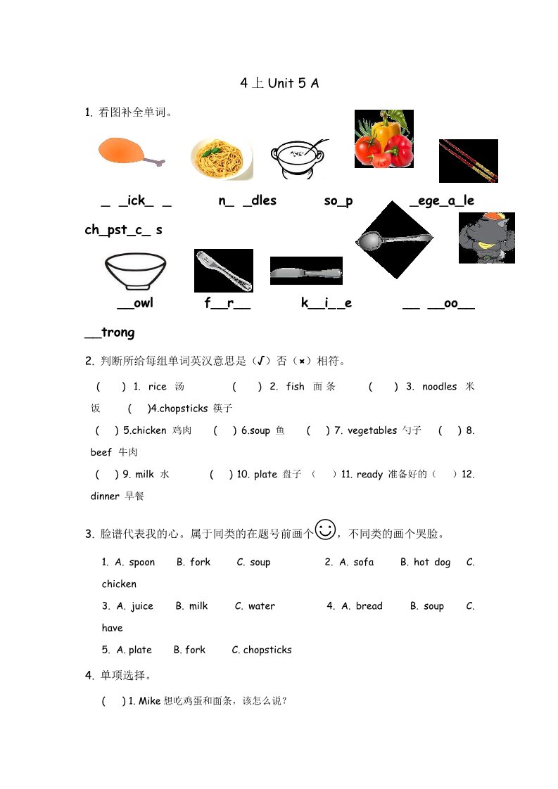 四年级上册英语(PEP版)4上Unit 5 课堂评测A第1页