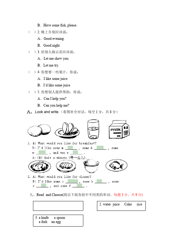 四年级上册英语(PEP版)PEP英语《Unit5 Dinner's ready》练习检测试卷1第3页