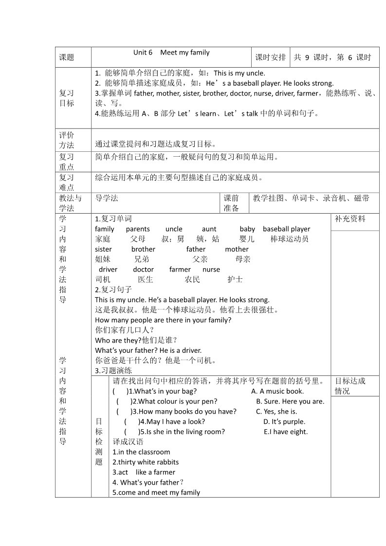 四年级上册英语(PEP版)Unit 6 导学案 1第1页