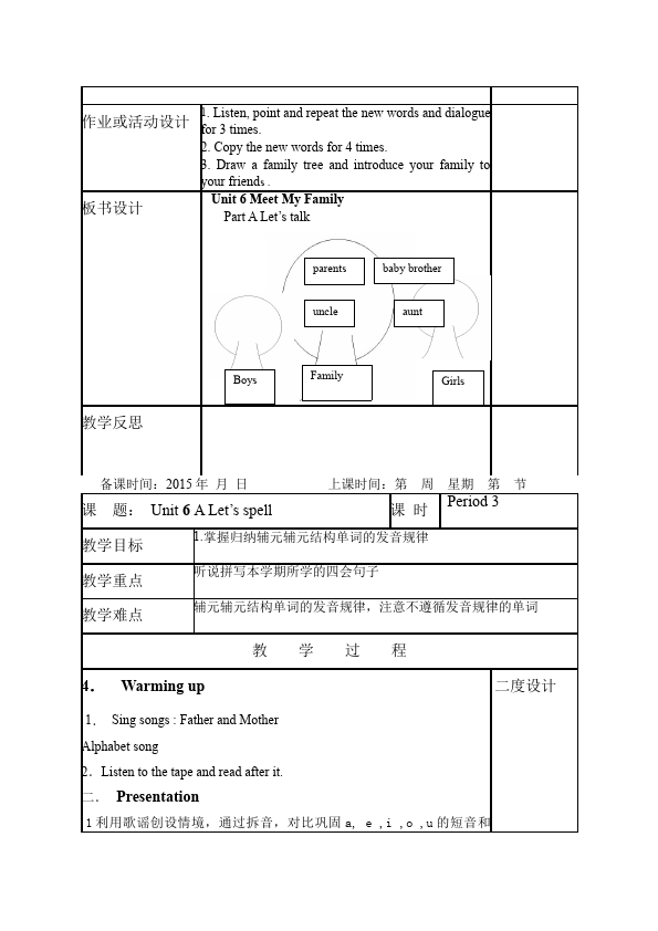 四年级上册英语(PEP版)PEP英语《Unit6 Meet my family》教案教学设计22第4页