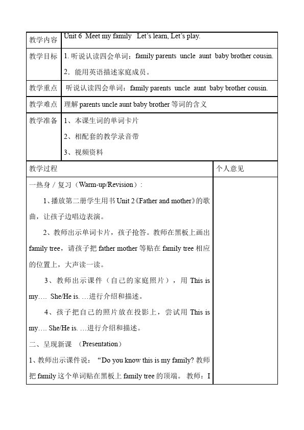 四年级上册英语(PEP版)PEP英语《Unit6 Meet my family》教案教学设计3第2页