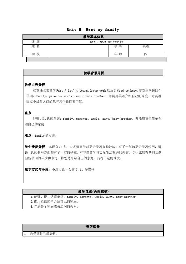 四年级上册英语(PEP版)PEP英语《Unit6 Meet my family》教案教学设计20第1页