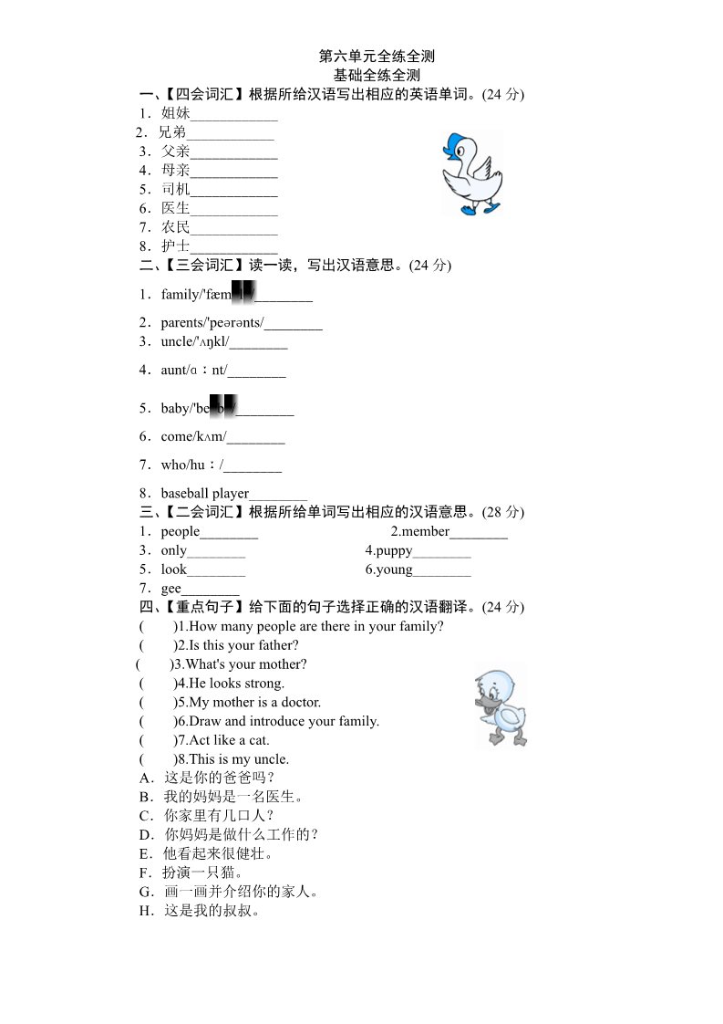 四年级上册英语(PEP版)人教版小学四年级英语上册unit6 Meet my family单元测试卷1带答案（含听力材料）第1页